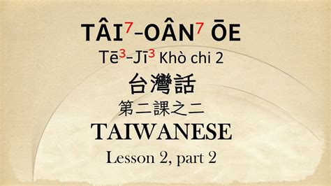 多少錢 台語|Taiwanese Lesson 2單詞卡